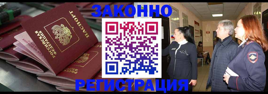 прописка для работы в Немане