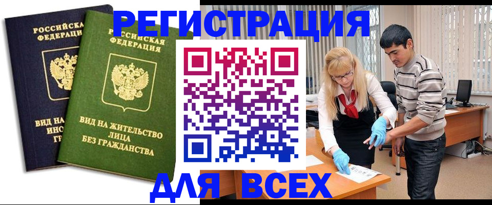 прописка иностранных граждан в Немане