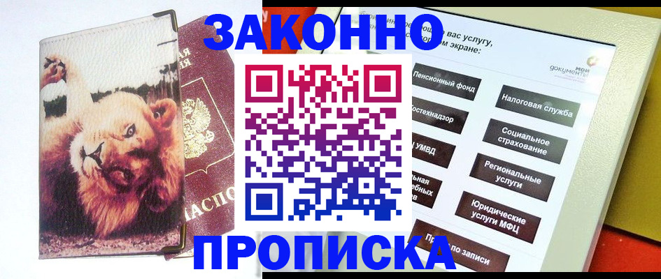 прописка штамп в Немане