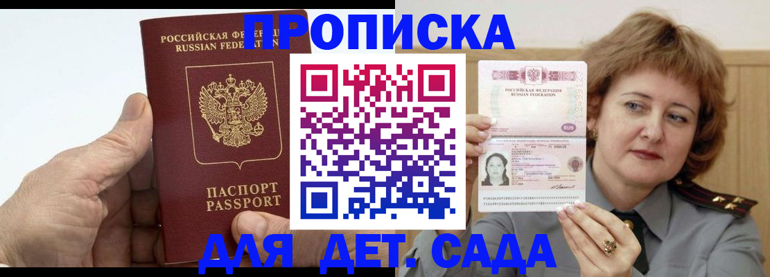 прописка гарантия в Немане