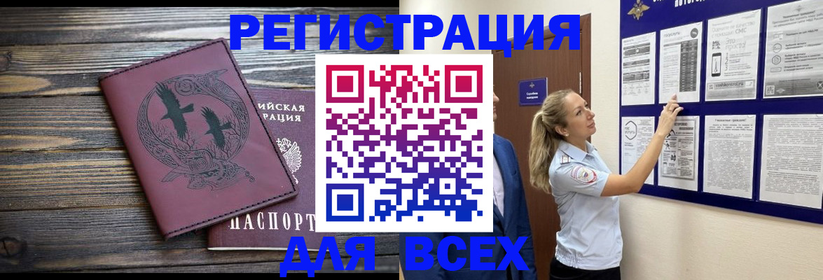 прописка в Немане